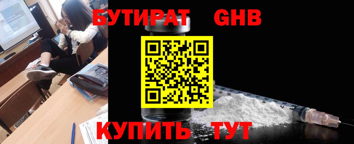 БУТИРАТ вода  Вход с VPN  Братск 