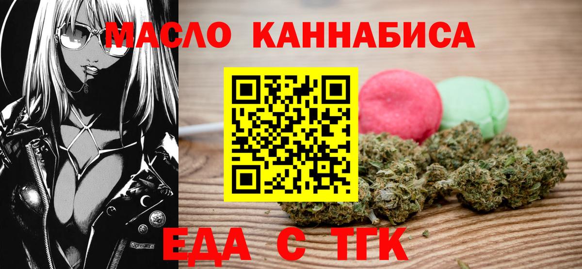 Еда ТГК марихуана  Вход с VPN  Братск 
