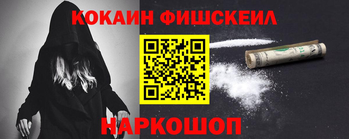 Cocaine  Cocaine Fish Scale  Вход с VPN  COCAIN Перу  Братск 