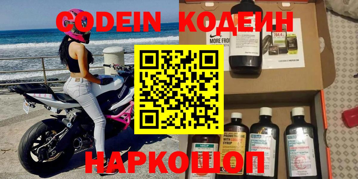 Братск  Кодеиновый сироп Lean Purple Drank  Кодеин напиток Lean (лин)  Вход с VPN 