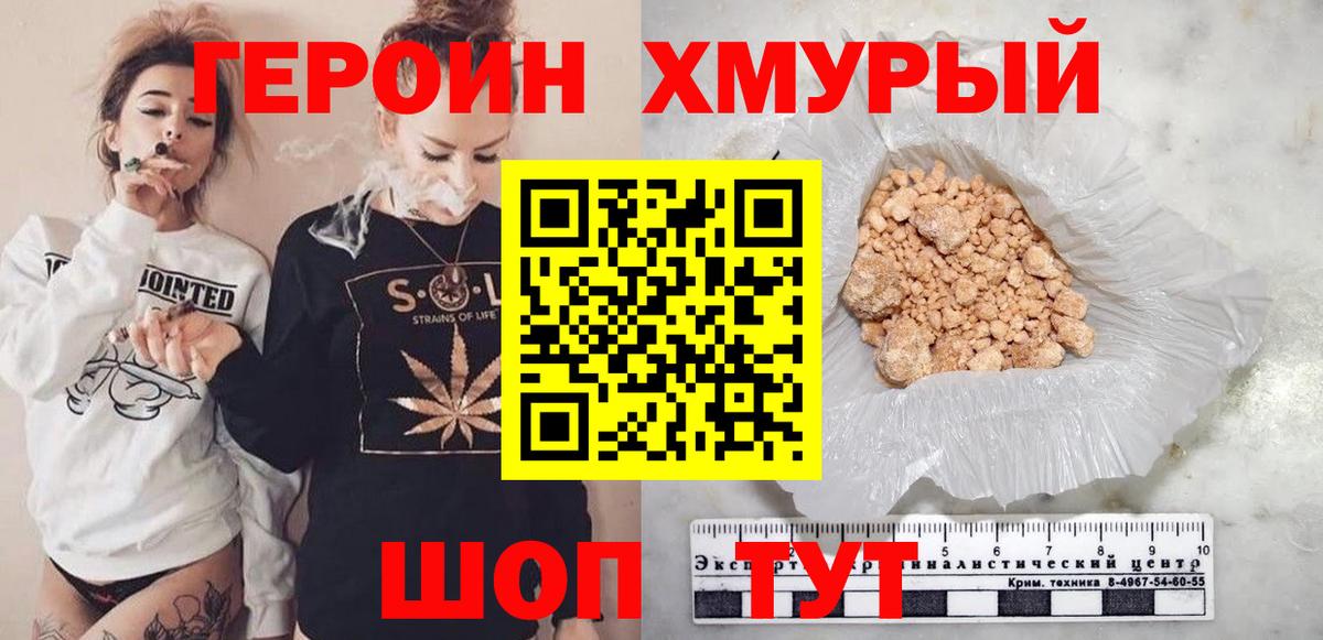 ГЕРОИН Афган Братск