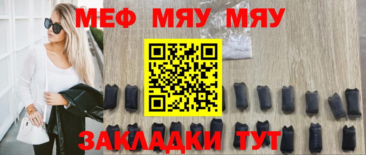 Мефедрон  МЯУ-МЯУ 4 MMC  Братск  Мефедрон  Вход с VPN  МЕФ мука 